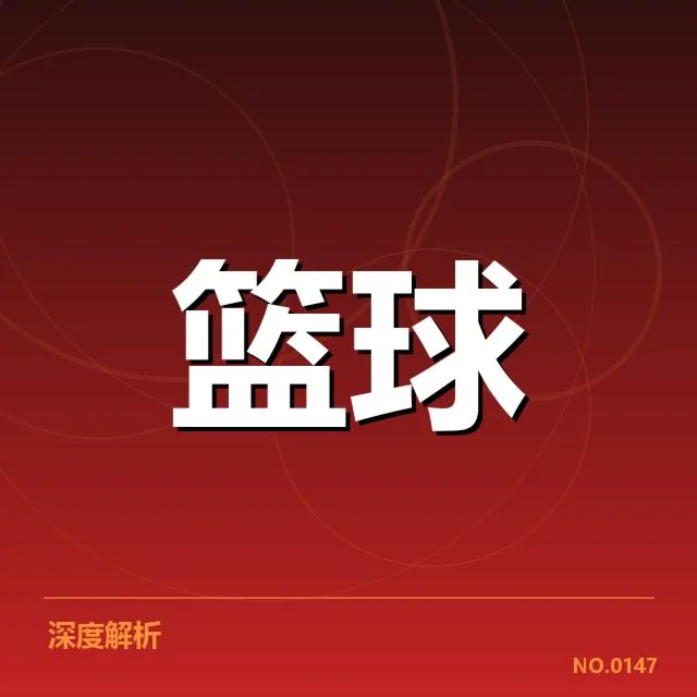 国家队集训名单背后，队伍战略布局引发多方疑问