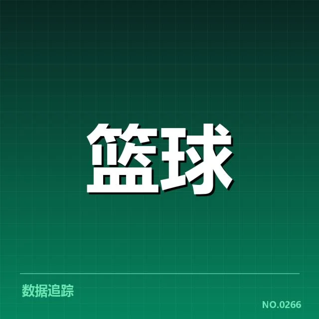 CBA常规赛新秀表现:新秀们的成长轨迹如何变化