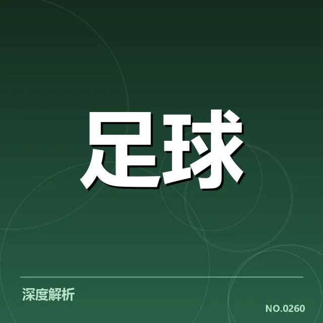 西汉姆联青训建设：球队未来能否突破天花板
