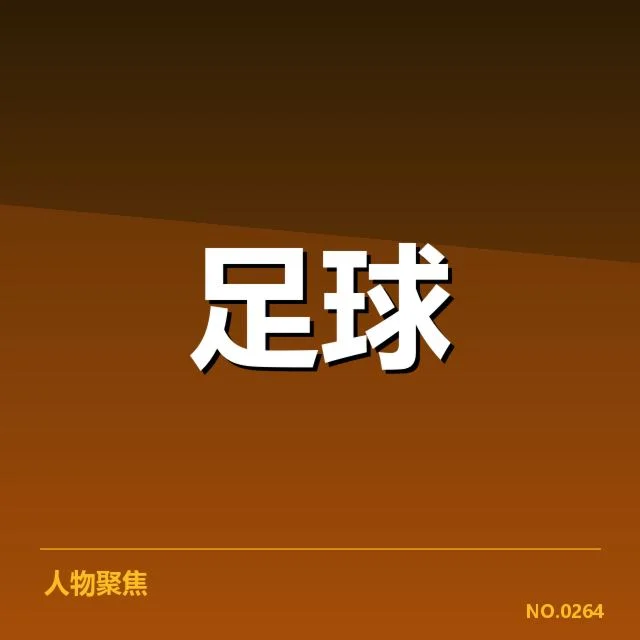 赛事确认参赛名单及赛程安排
