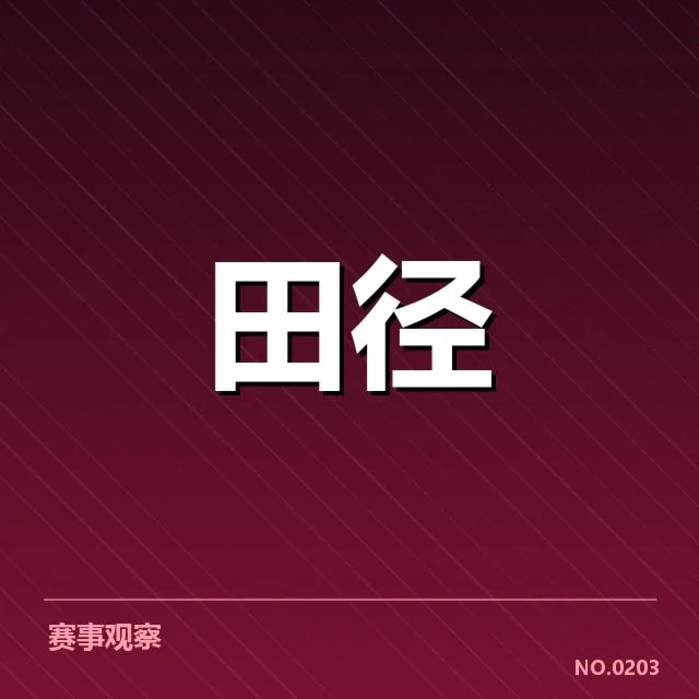 苏炳添备战亚运训练：中国短跑实力提升疑问