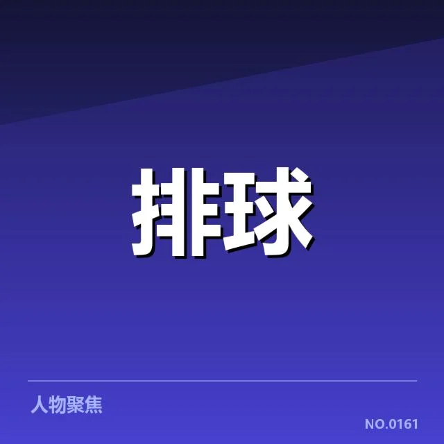 已核实的赛事数据和夺冠名单